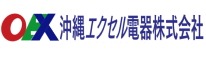 沖縄エクセル電器株式会社